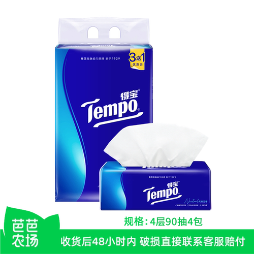 【芭芭农场】Tempo得宝抽纸4层90抽4包无香抽纸纸巾餐巾纸