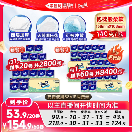 【李佳琦超级618(24点付尾款)】得宝有芯卷纸4层140g20卷卫生纸