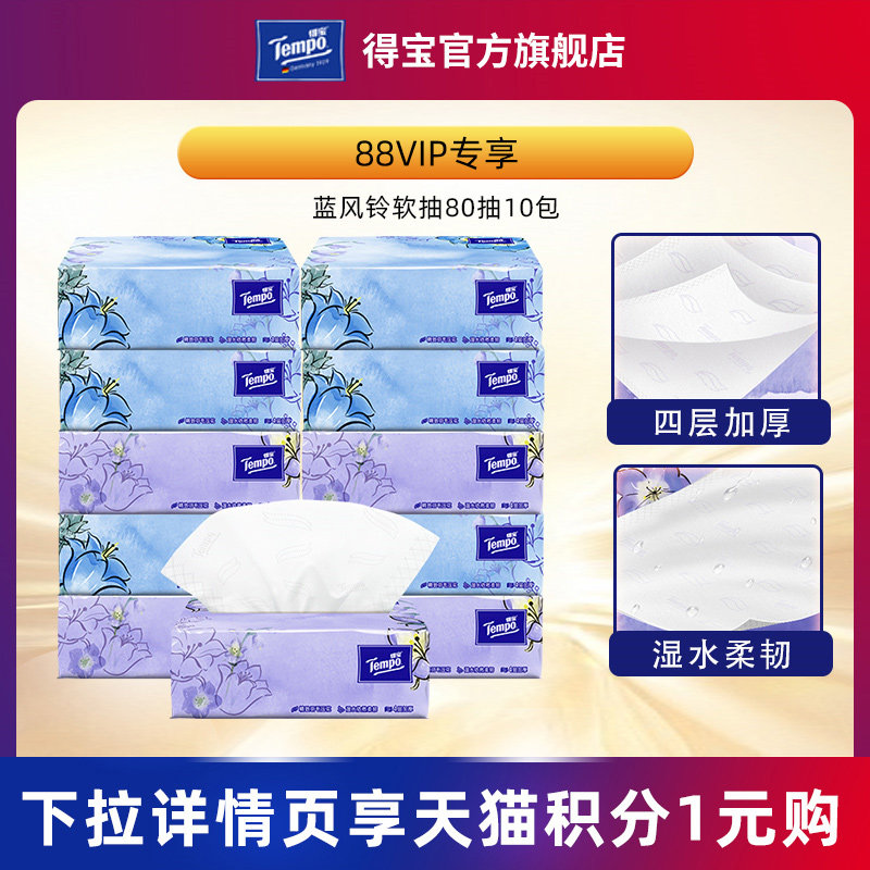 【VIP】Tempo得宝蓝风铃香四层加厚80抽10包软抽怎么看?