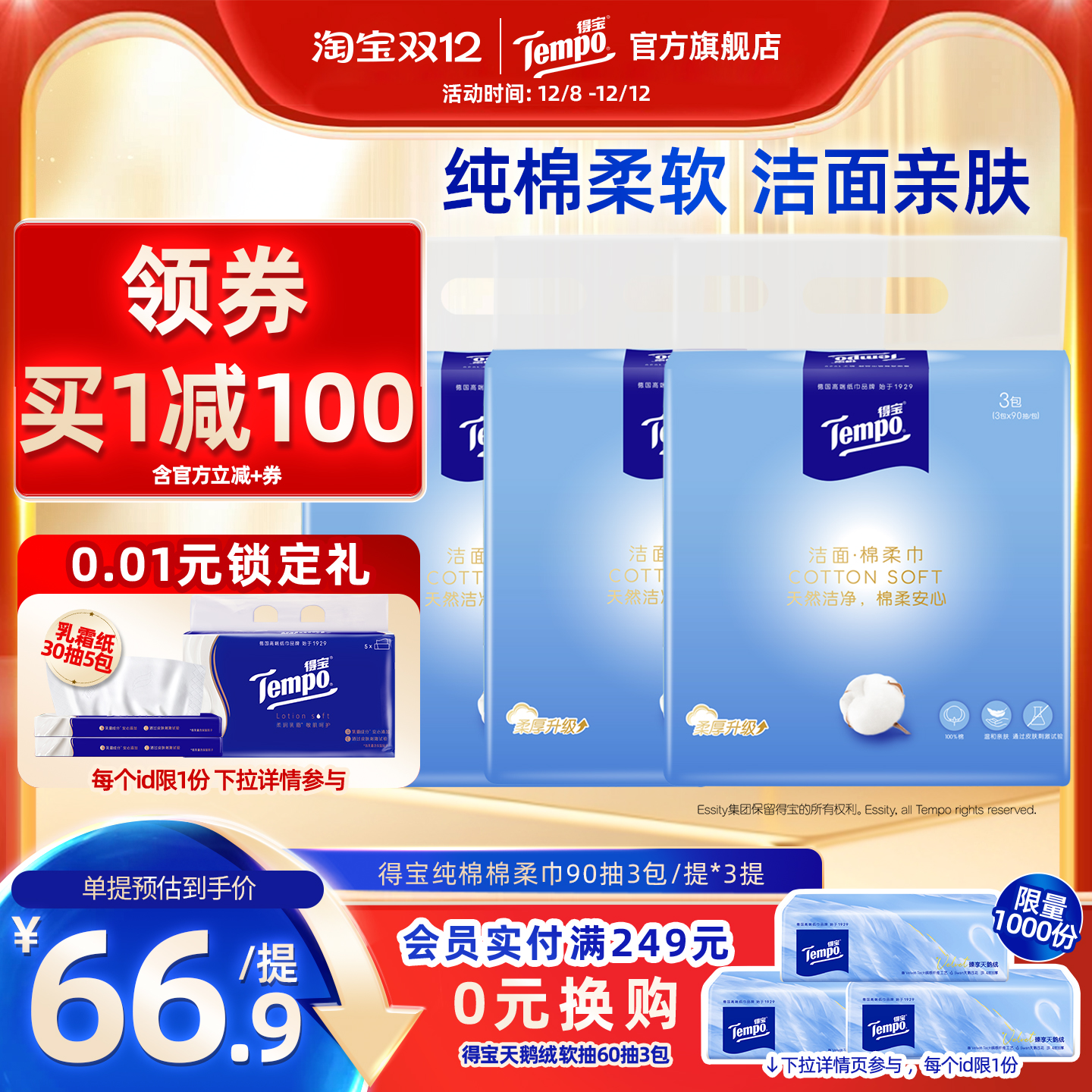 Tempo得宝洗脸巾纯棉抽取式90抽3包/提*3提100%全棉棉柔巾家用