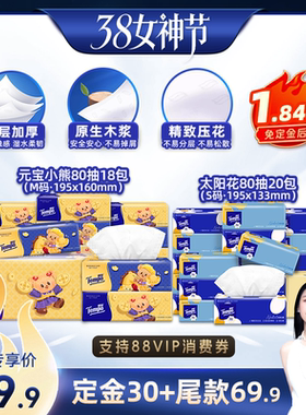 【先加购！24号烈儿0元付定】得宝软抽纸巾38包元宝小熊+太阳花