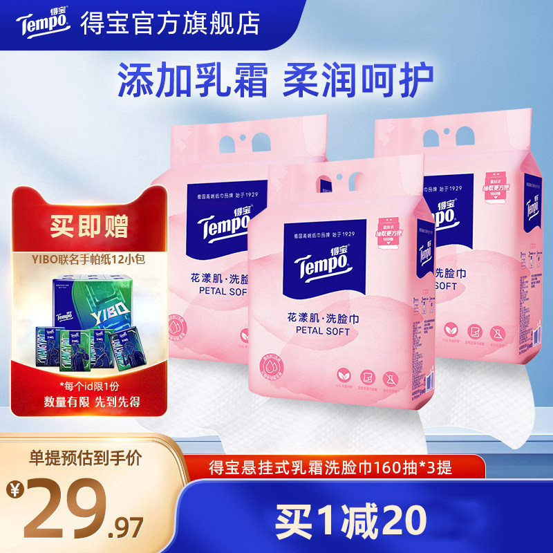 Tempo得宝洗脸巾悬挂式乳霜洗脸巾抽取式婴儿可用160抽*3提