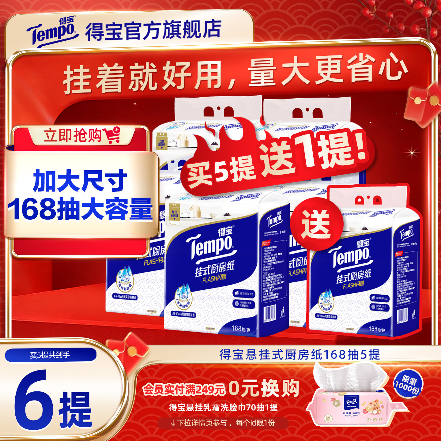 Tempo得宝厨房专用纸巾3层悬挂式可水洗加厚168抽大包家用实惠装,洗护清洁剂/卫生巾/纸/香薰,厨房纸巾,淘宝优惠券,粉丝福利购,淘宝优惠卷