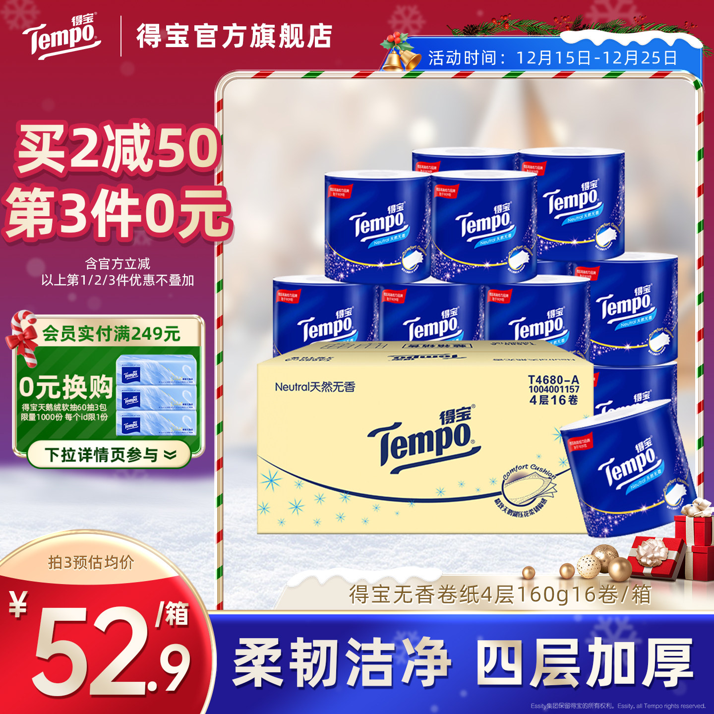 得宝整箱4层卷纸Tempo