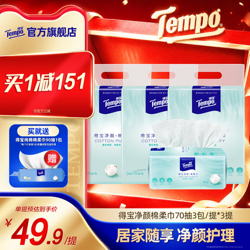 得宝洗脸巾净颜纯棉全棉洁面巾