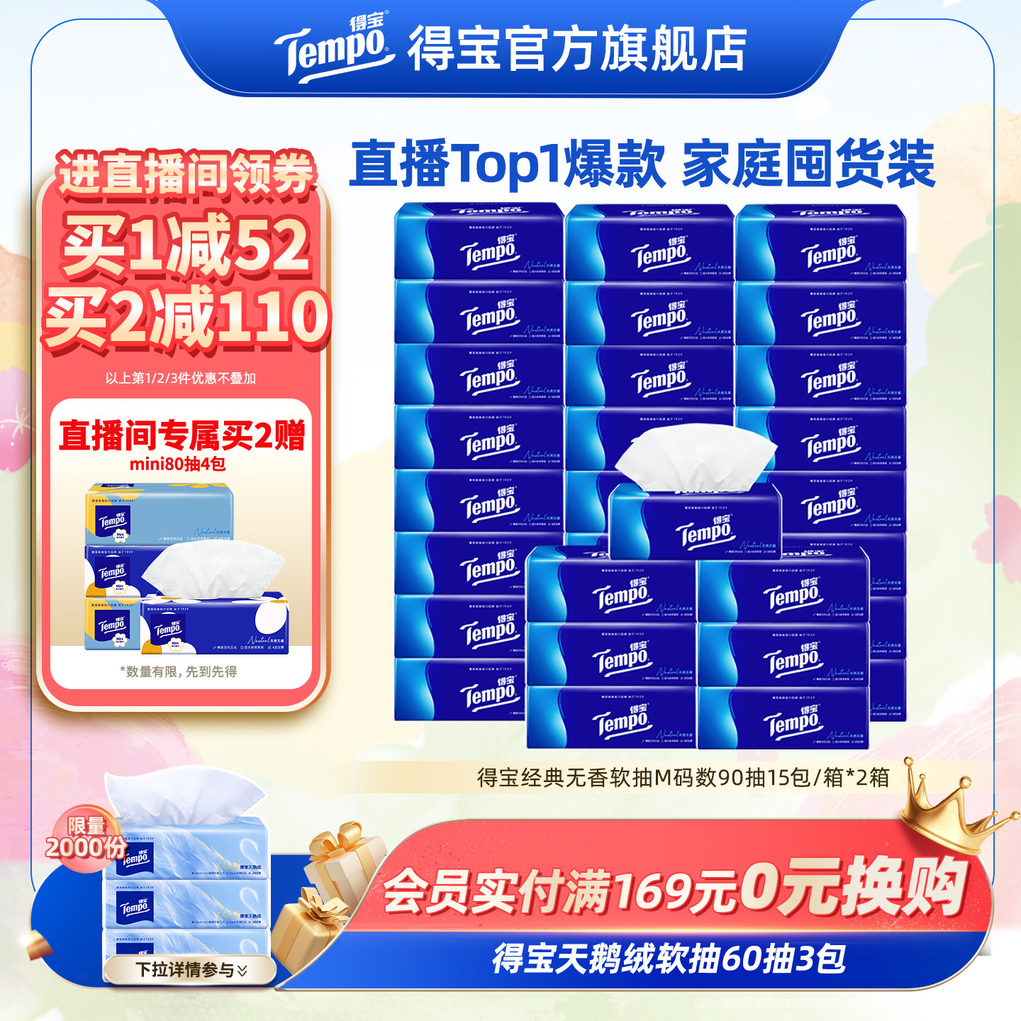 得宝直播间4层加厚卫生纸巾实惠