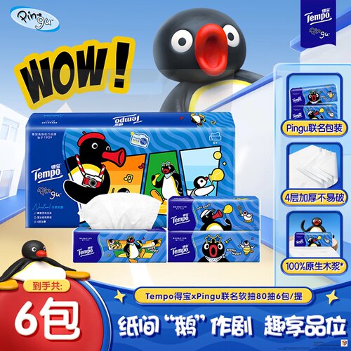 Tempo得宝xPingu联名4层加厚抽纸80抽6包/12包/15包/18家用面巾纸