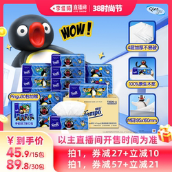 【李佳琦直播间】Tempo得宝Pingu软抽纸巾M码80抽/婴儿乳霜纸组合