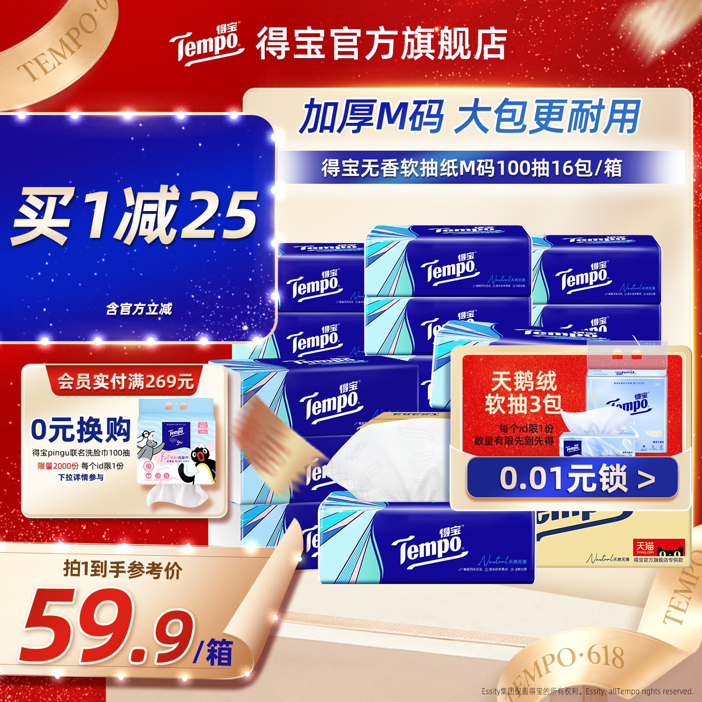 tempo得宝软抽纸巾4层加厚100抽16包/48包家庭实惠装大包餐巾纸