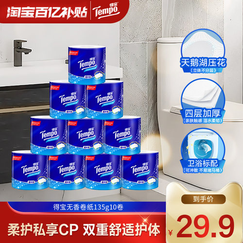 tempo得宝天然无香有芯卷纸