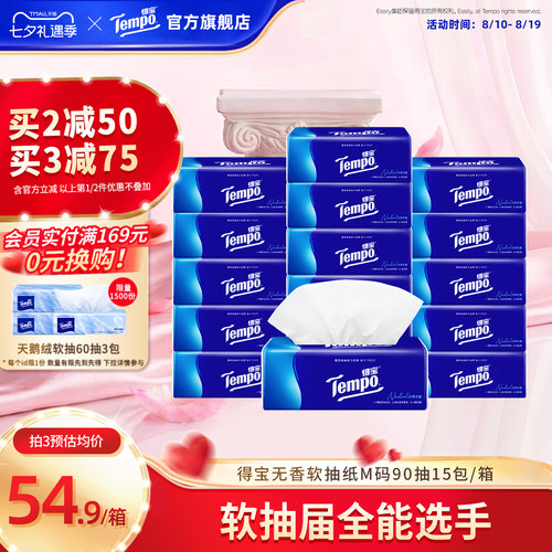 直播专享Tempo面巾纸15包4层