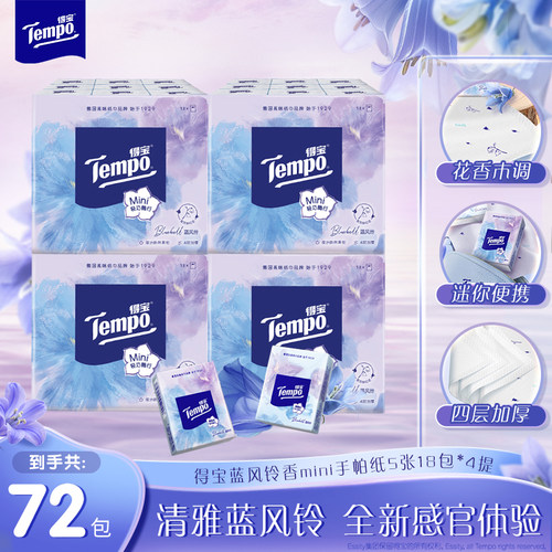 得宝蓝风铃香Mini迷你印花手帕纸