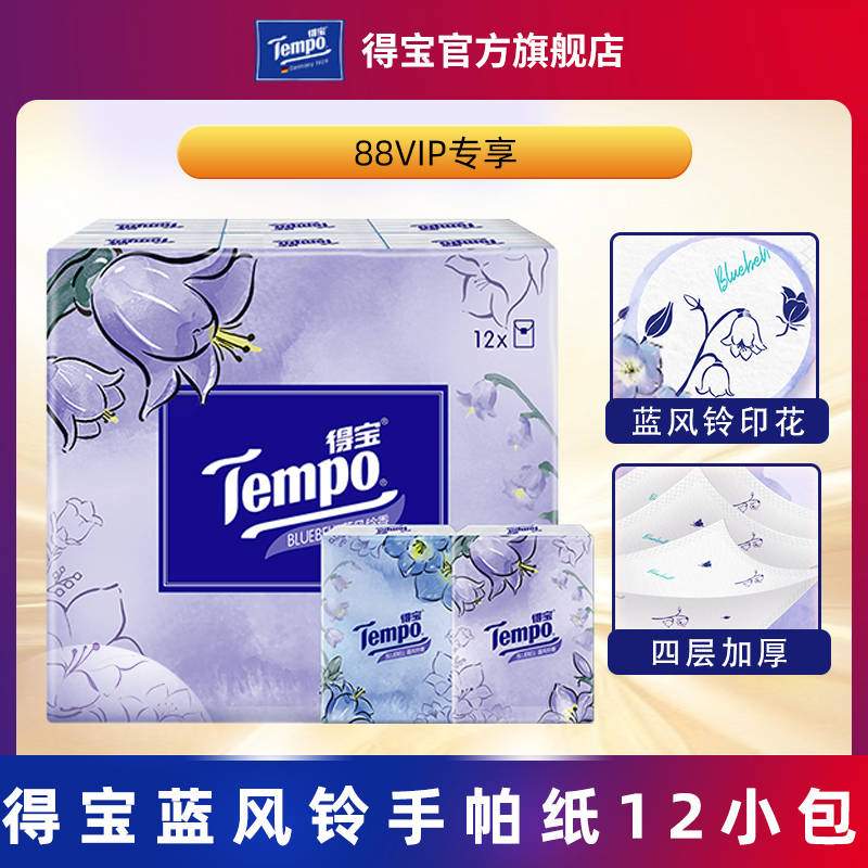 【VIP】Tempo得宝蓝风铃香印花4层加厚手帕纸12小包属于什么档次？