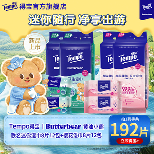 Tempo得宝湿巾×黄油小熊联名卫生 樱花湿巾8片24包