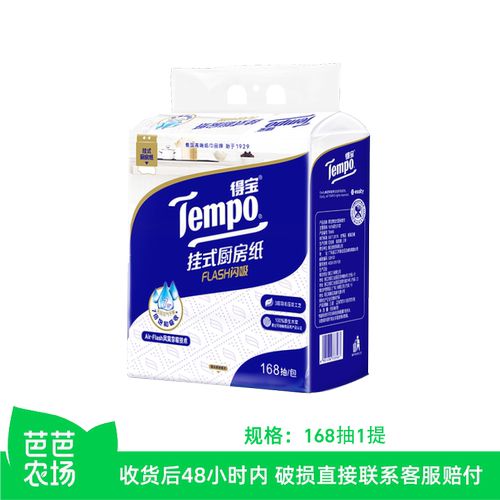 【芭芭农场】Tempo得宝厨房纸168抽3层吸悬挂式抽纸1提加厚加大