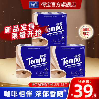 Tempo得宝咖啡手帕纸36小包