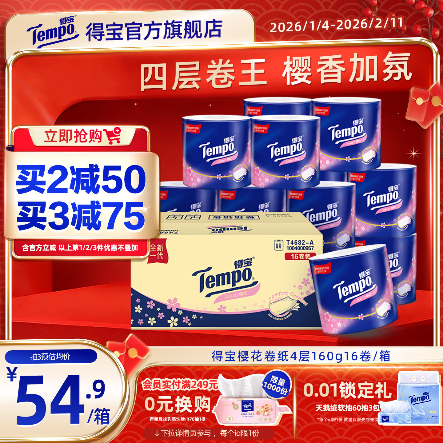 tempo得宝樱花香卷纸4层160g16卷筒纸厕纸整箱卫生纸家用,洗护清洁剂/卫生巾/纸/香薰,卷筒纸,淘宝优惠券,粉丝福利购,淘宝优惠卷