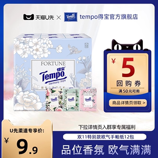 Tempo得宝欧气盲盒小花园手帕纸4层12小包印花 会员派样