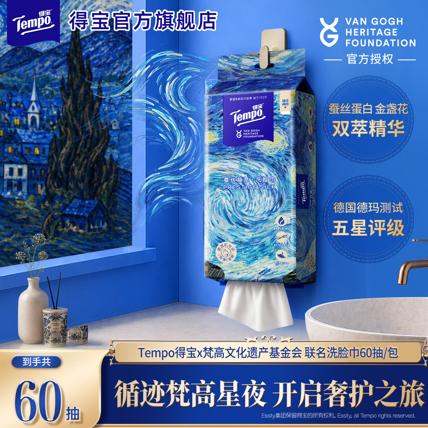 Tempo得宝梵高艺术洗脸巾一次性加厚加大悬挂抽取60抽洗脸巾a