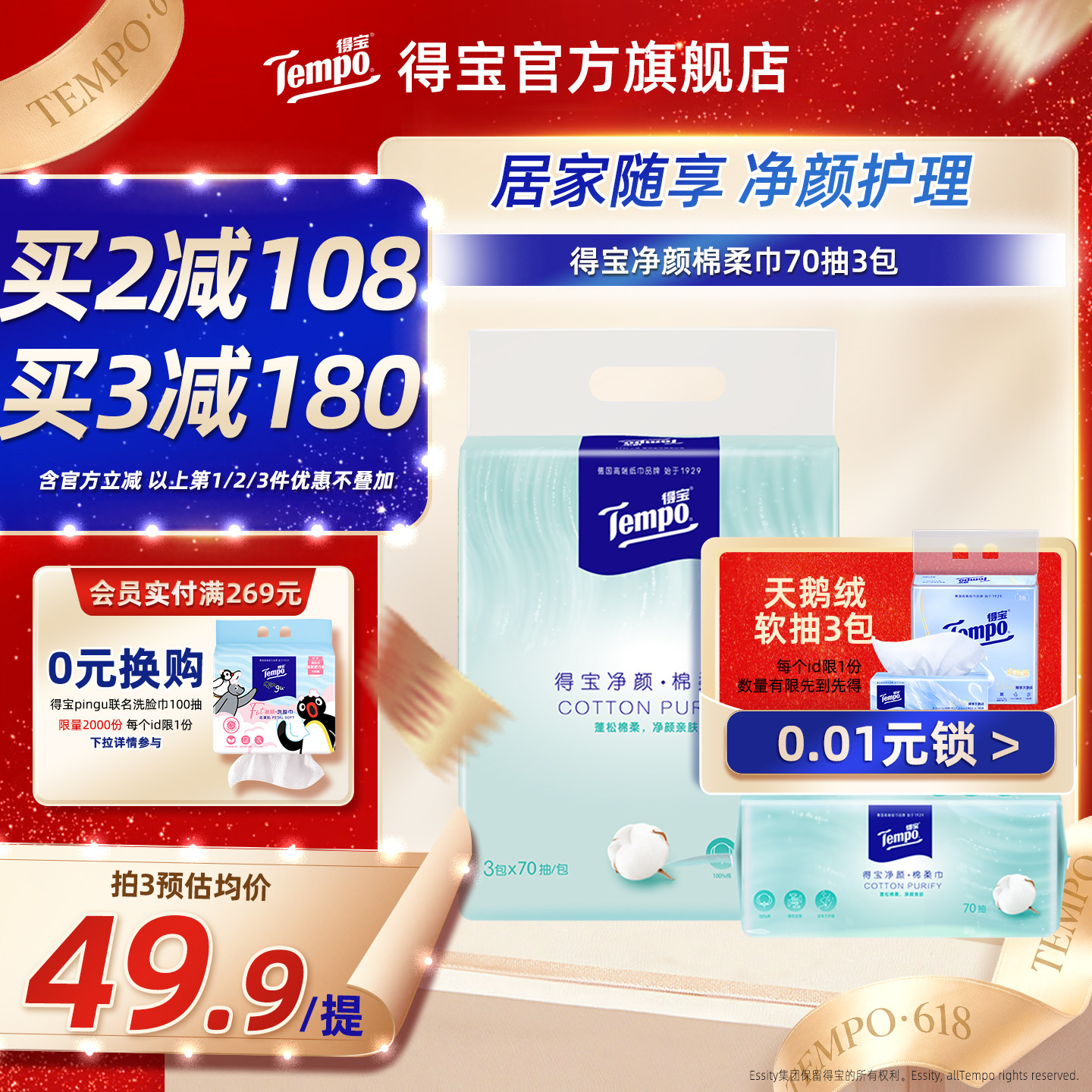 [王一博同款]Tempo得宝洗脸巾纯棉亲肤一次性抽取式干湿两用210抽