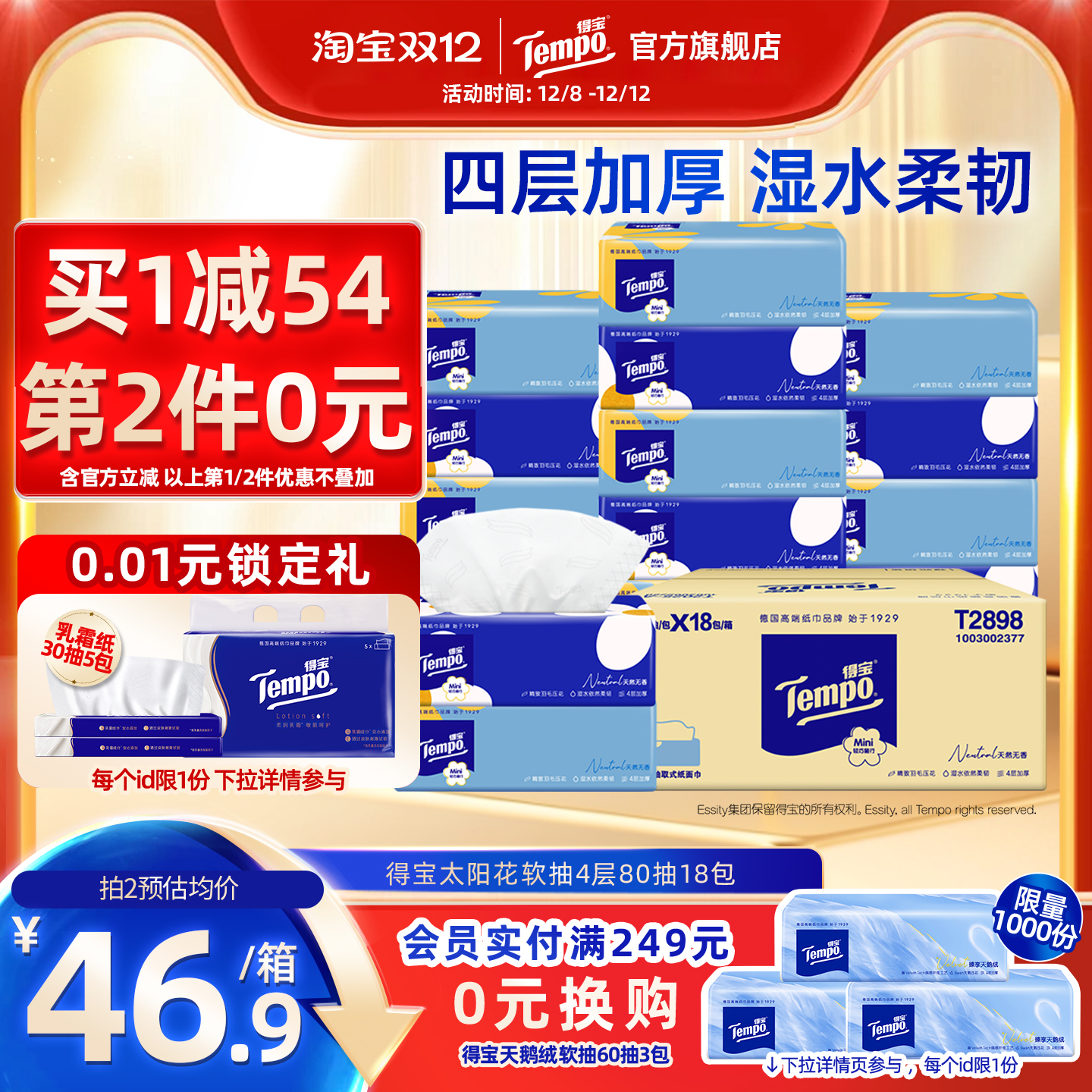 随机发货Tempo无香抽纸4层