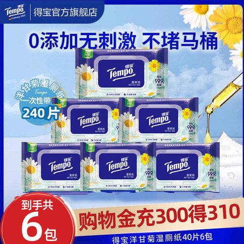 Tempo得宝湿厕纸洋甘菊便携40片