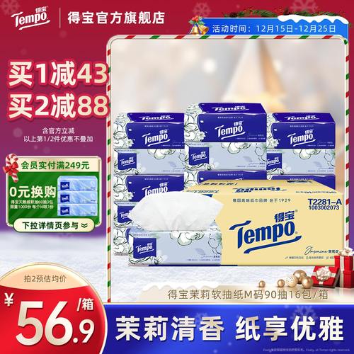 得宝茉莉花香味16包整箱抽纸
