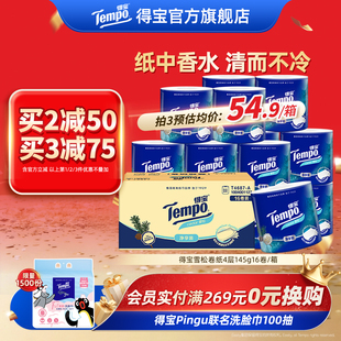 新品 tempo得宝雪松味有芯卫生卷纸4层加厚145克16卷家用