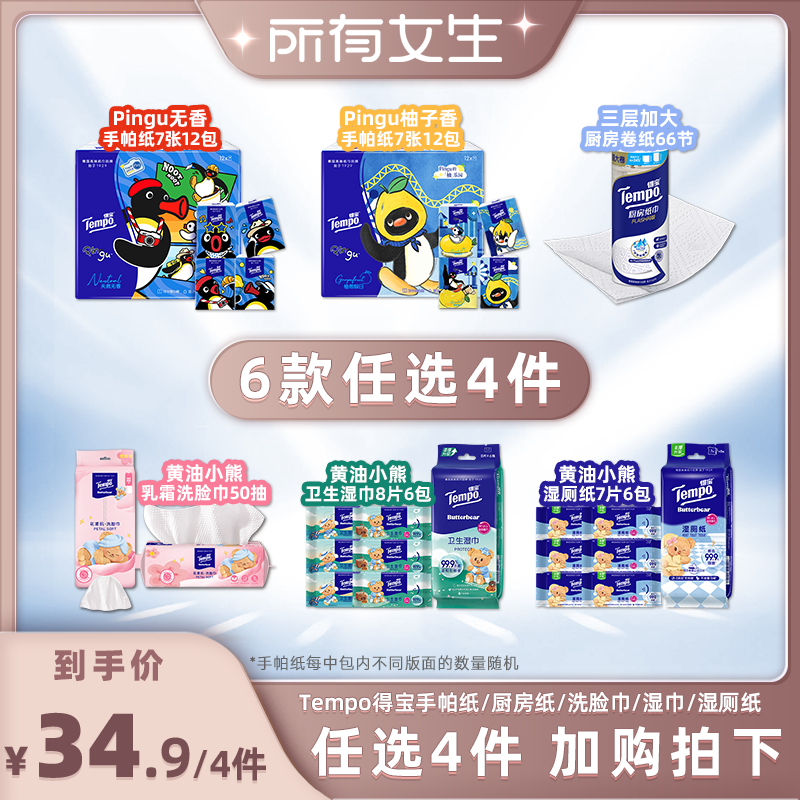 得宝手帕纸湿巾湿厕纸洗脸巾
