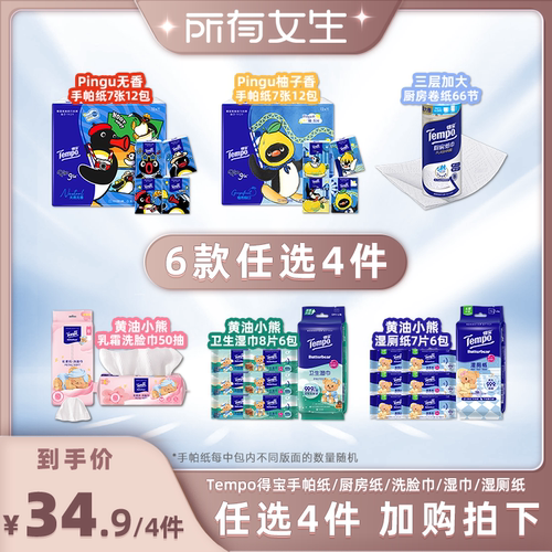 得宝手帕纸湿巾湿厕纸洗脸巾