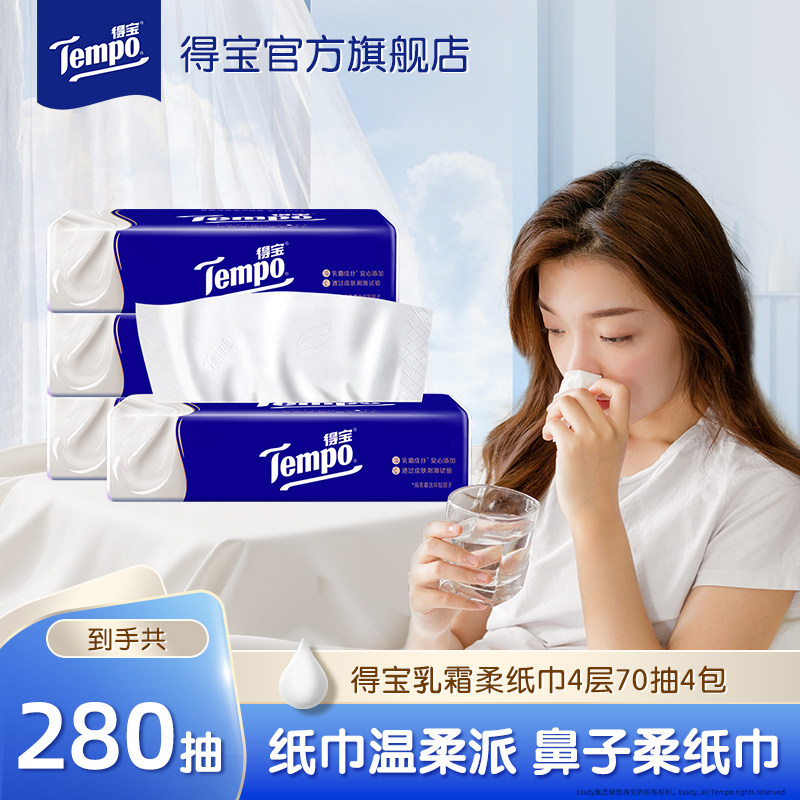 一博同款Tempo得宝乳霜纸巾云柔婴儿纸巾4层70抽柔软亲肤鼻敏感,洗护清洁剂/卫生巾/纸/香薰,保湿纸巾/乳霜纸/云柔巾,淘宝优惠券,粉丝福利购,淘宝优惠卷