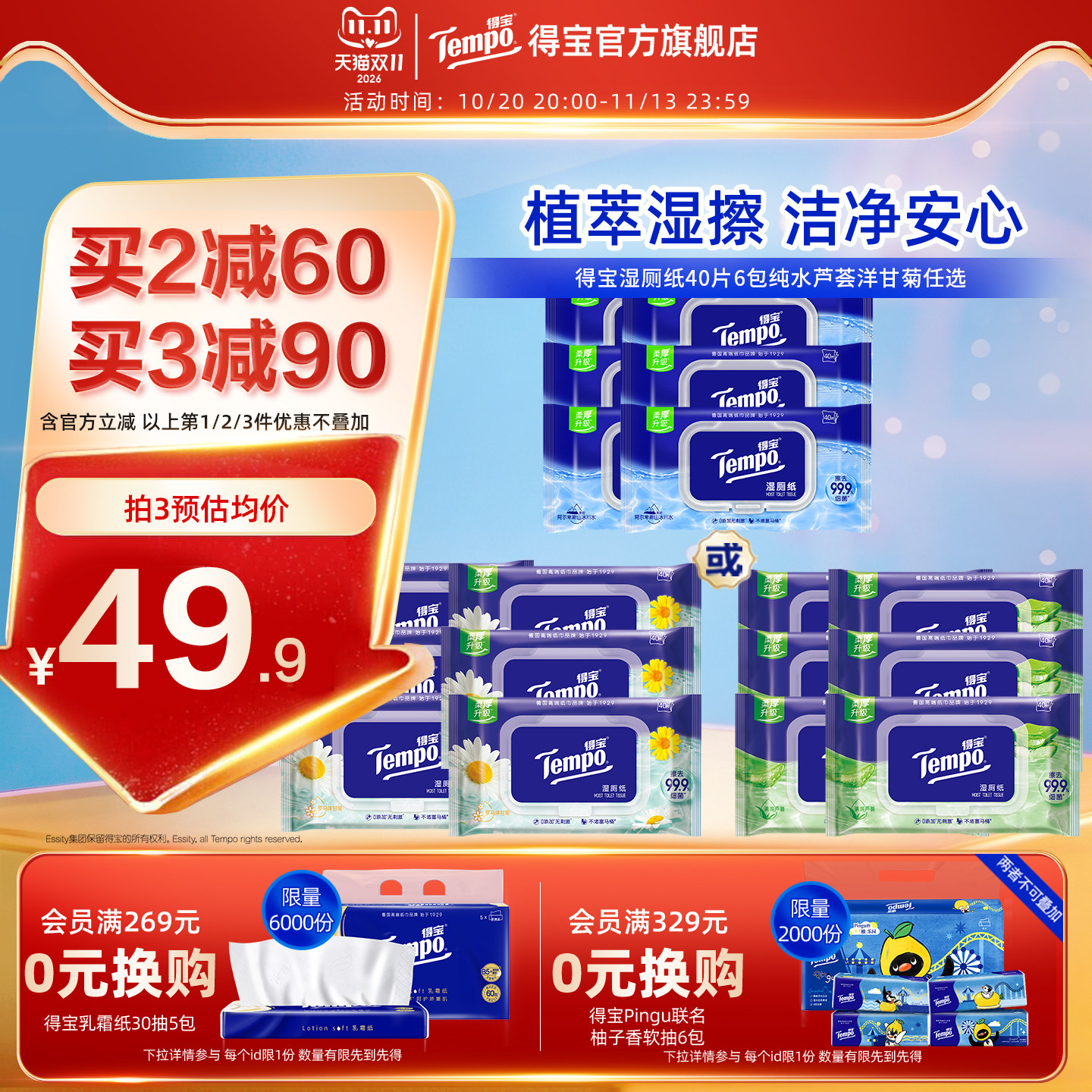 tempo得宝湿厕纸家庭实惠装40片6包可冲湿厕巾纯水芦荟洋甘菊任选