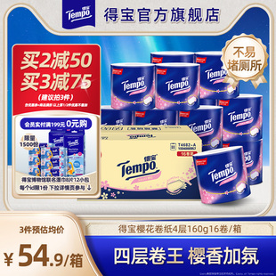 tempo得宝卷纸樱花味卷筒纸4层加厚16卷整箱卫生纸家庭囤货纸巾
