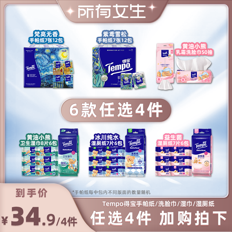 得宝手帕纸湿巾洗脸巾湿厕纸