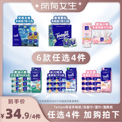 得宝手帕纸湿巾洗脸巾湿厕纸