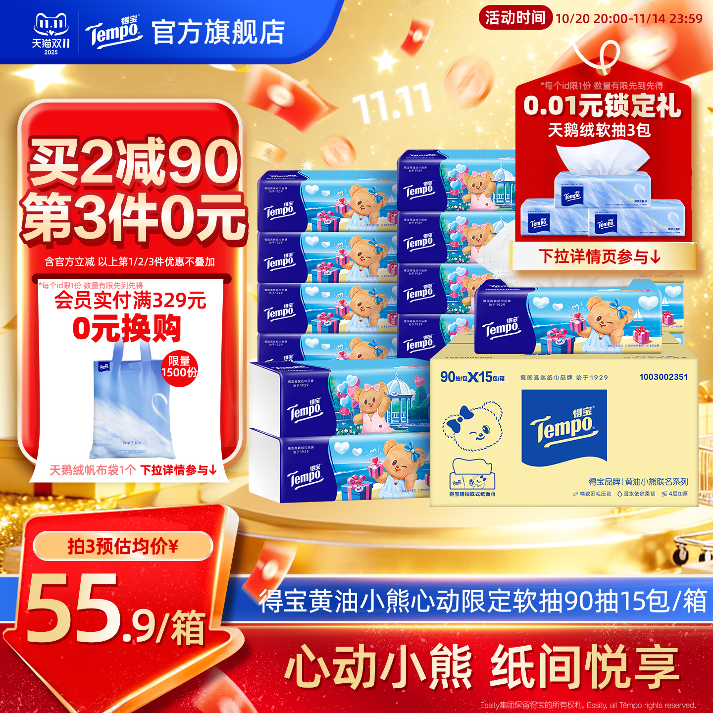 新品Tempo得宝软抽M码无香黄油小熊心动限定款抽取面巾90抽15包