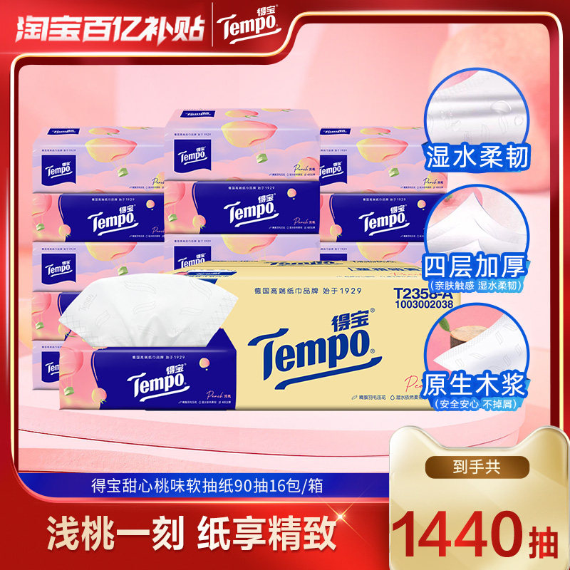Tempo得宝桃桃系列有香面巾纸4层加厚90抽16包抽纸整箱装by