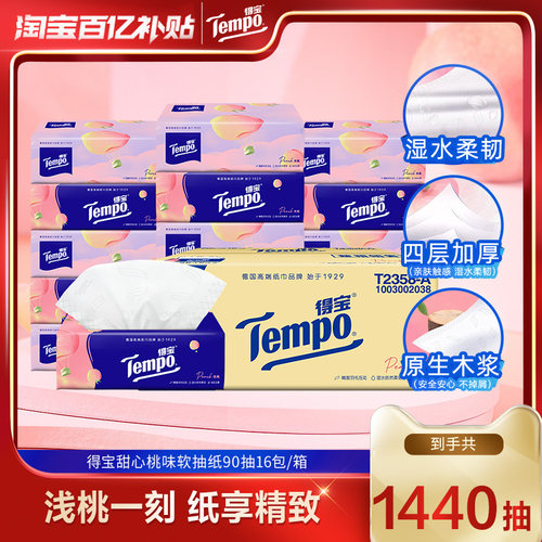 得宝4层整箱包抽纸实惠装