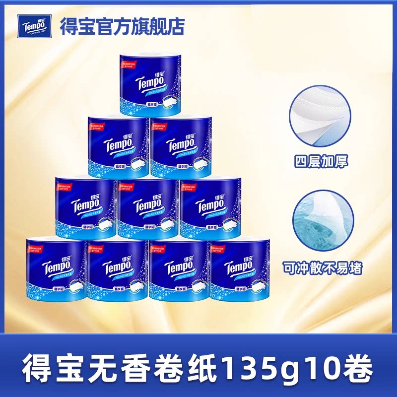 tempo得宝天然无香卷纸4层加厚135g10卷卫生纸实惠装家用厕纸h