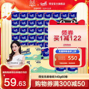 Tempo得宝无香有芯卷纸四层加厚140g20卷整箱