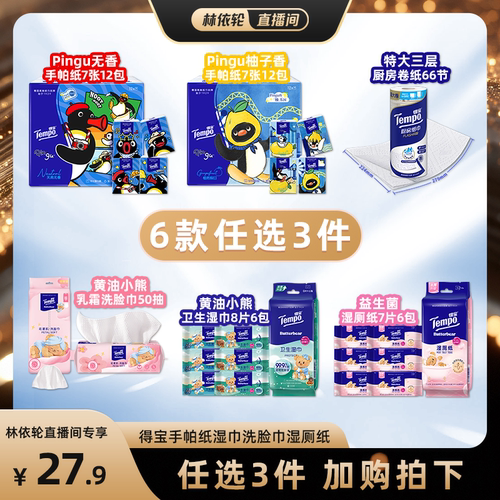 Tempo得宝手帕纸4层7张12小包