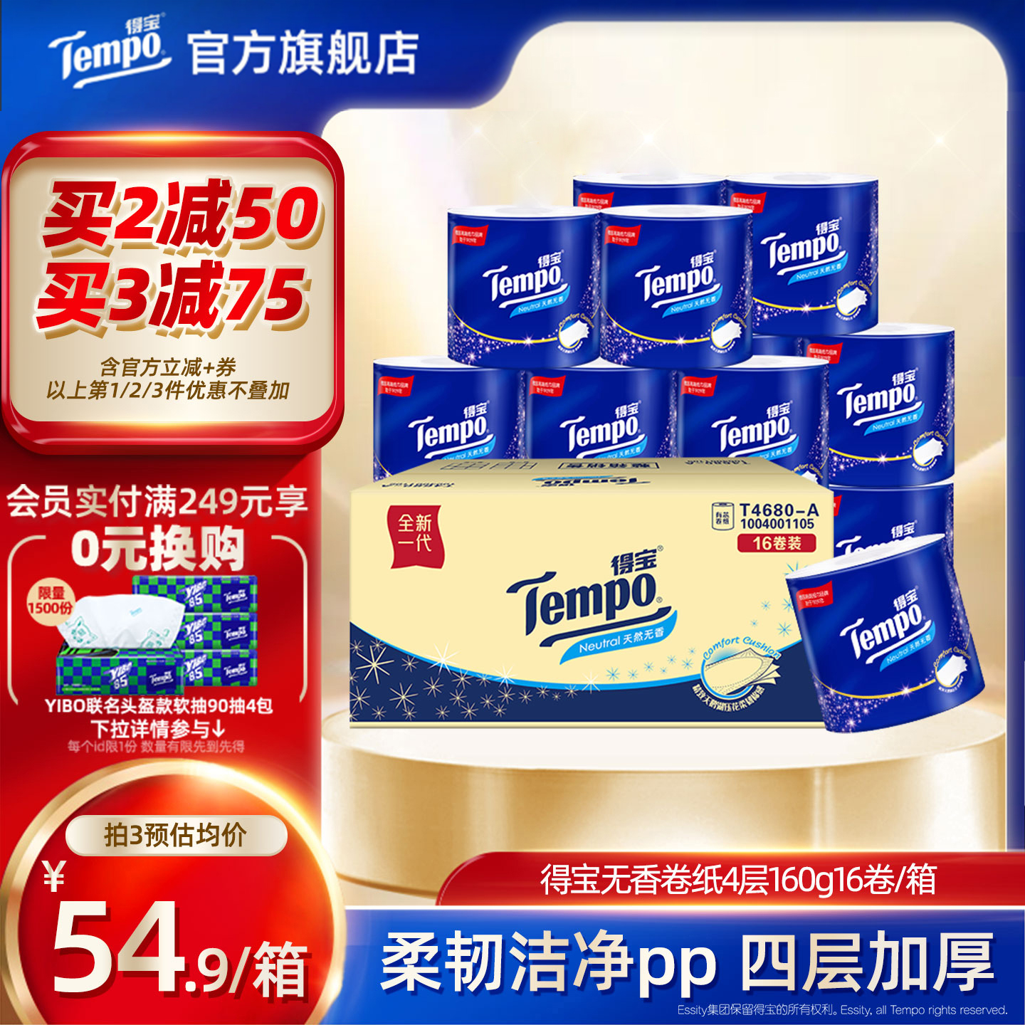 Tempo得宝有芯无香卷纸160G16卷