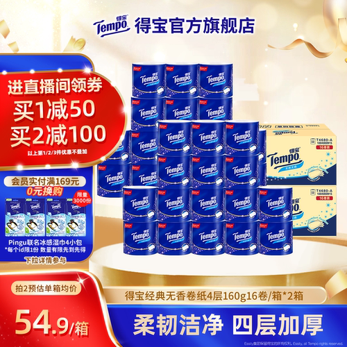 得宝卷纸无香160g16卷/箱*2箱纸
