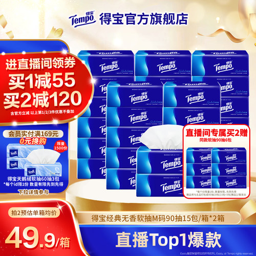得宝直播间4层加厚卫生纸巾实惠
