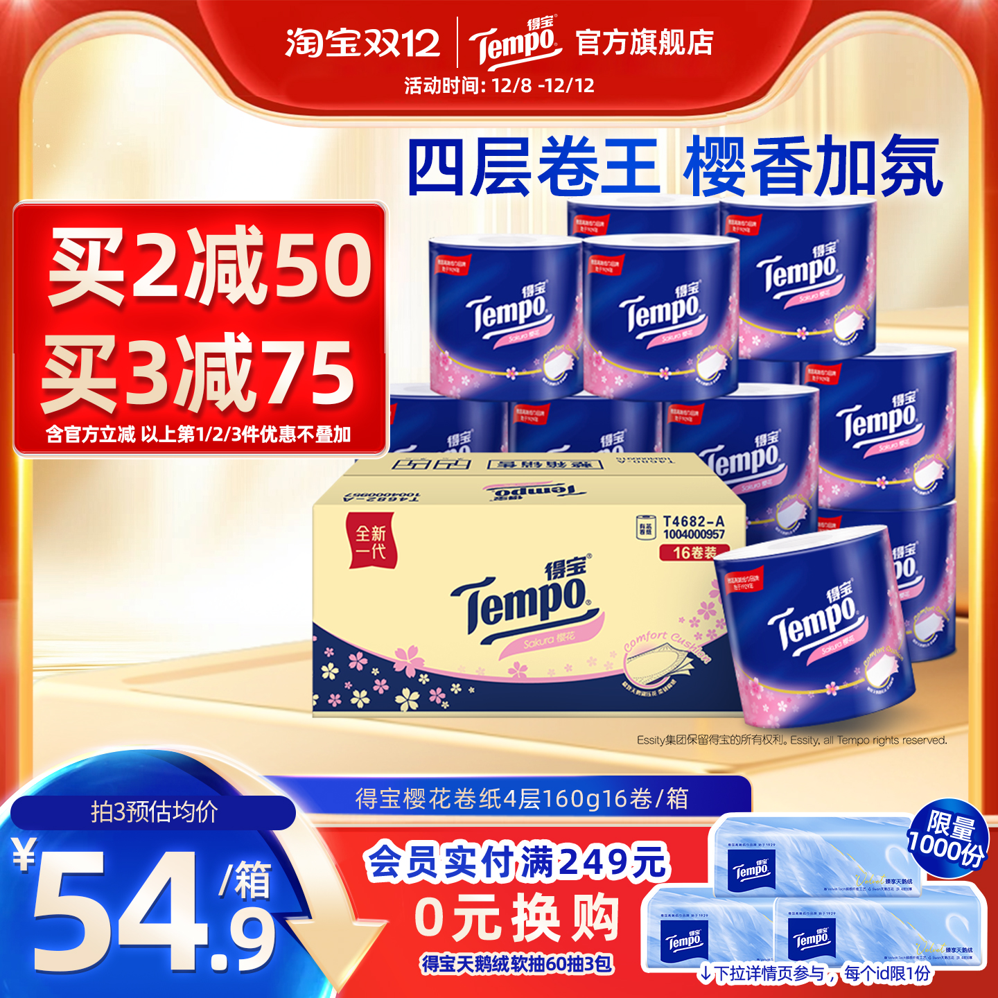 得宝樱花味4层有芯卷纸新品上市