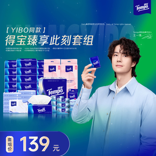 【臻享此刻】得宝2025得宝王一博同款无印花抽纸加厚套组