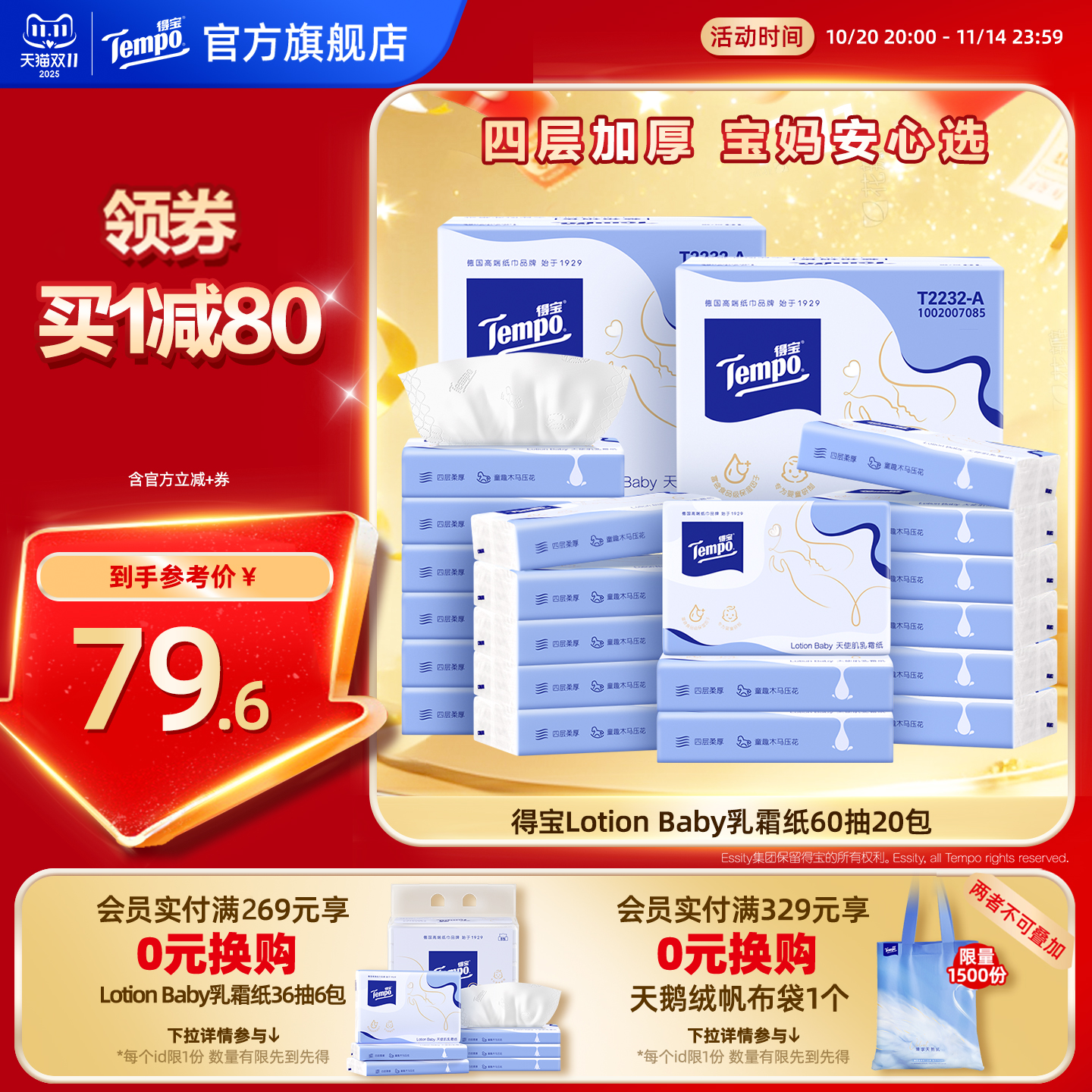 Tempo得宝婴幼儿乳霜柔纸巾4层60抽20包宝宝专用抽取式洗脸巾