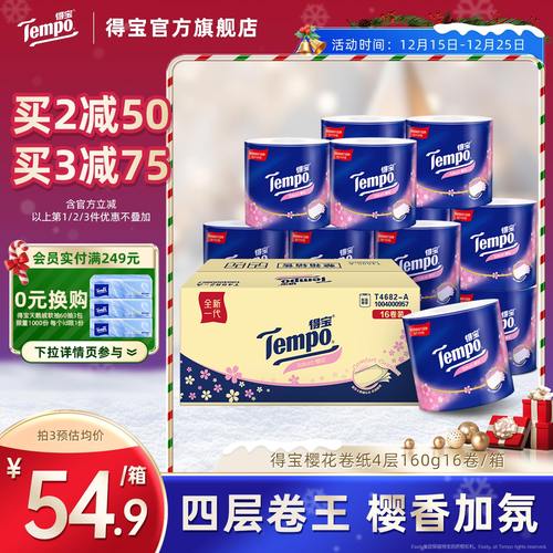 得宝樱花味4层有芯卷纸新品上市