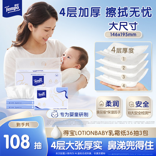 Tempo得宝婴儿保湿柔纸巾4层乳霜软抽36抽3包by