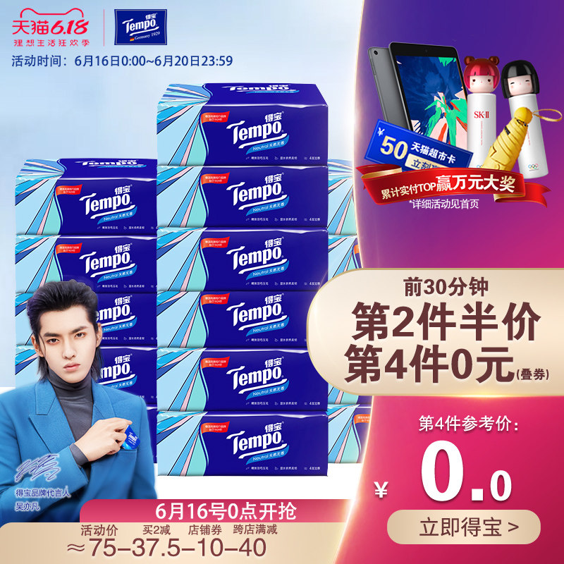 李佳琦推荐Tempo得宝家用纸巾抽纸整箱4层M码100抽16包官方旗舰店